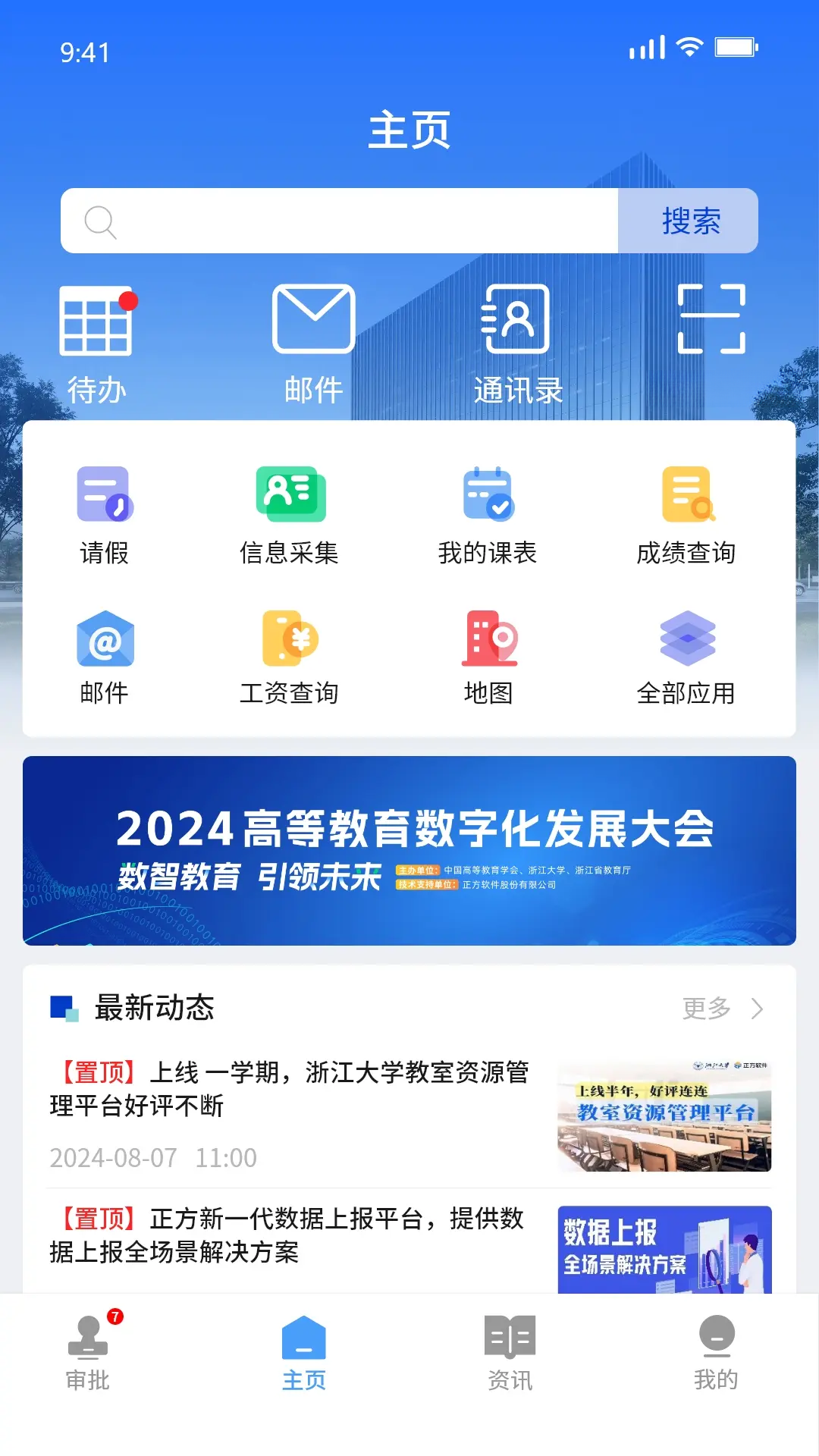 ������-У԰�ǻ۷���ƽ̨v7.2.54 2026�ٷ���
