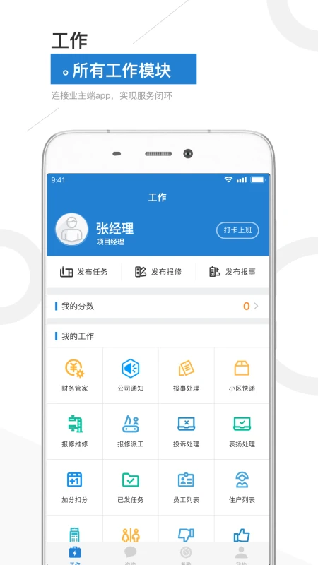 ���˹ܼ�-�ŵ��������v1.8.4 �ƶ����ŵ��������