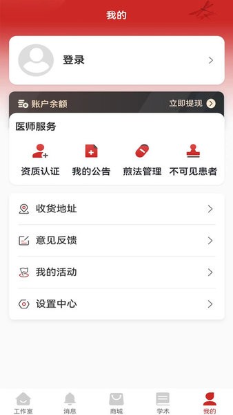 秉古堂医生端 安卓版 界面截图