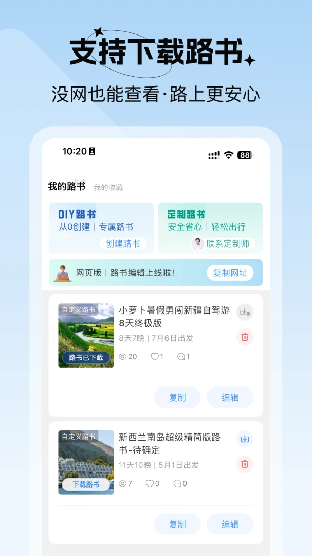 ��ʮ������-�Լ�·�߹滮v1.0.16 ��׿��