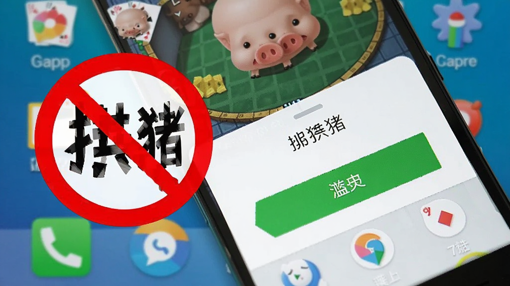 一部安卓手机屏幕上显示拱猪游戏的安装界面,安装按钮是绿色的,背景是手机桌面,旁边有一个红色的禁止图标表示不要从不明来源下载,风格简洁明了,色彩清晰,画面干净无多余元素,图片中有