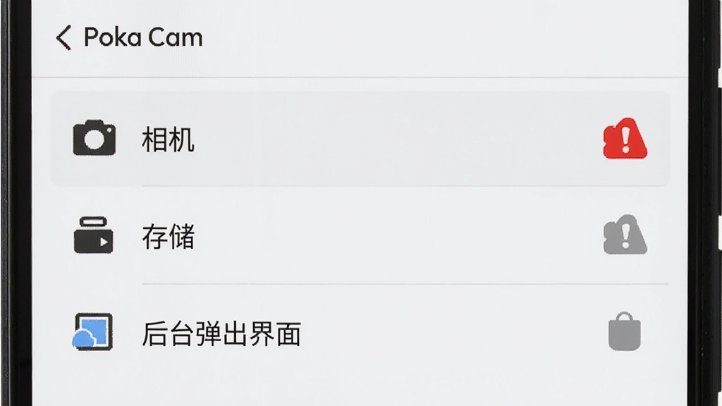 一部安卓手机屏幕显示Poka Cam的权限设置界面,界面中高亮显示了“相机”、“存储”和“后台弹出界面”三个权限选项,旁边有一个红色的警示图标,整体布局简洁,风格扁平化,画质清晰,无多余元素