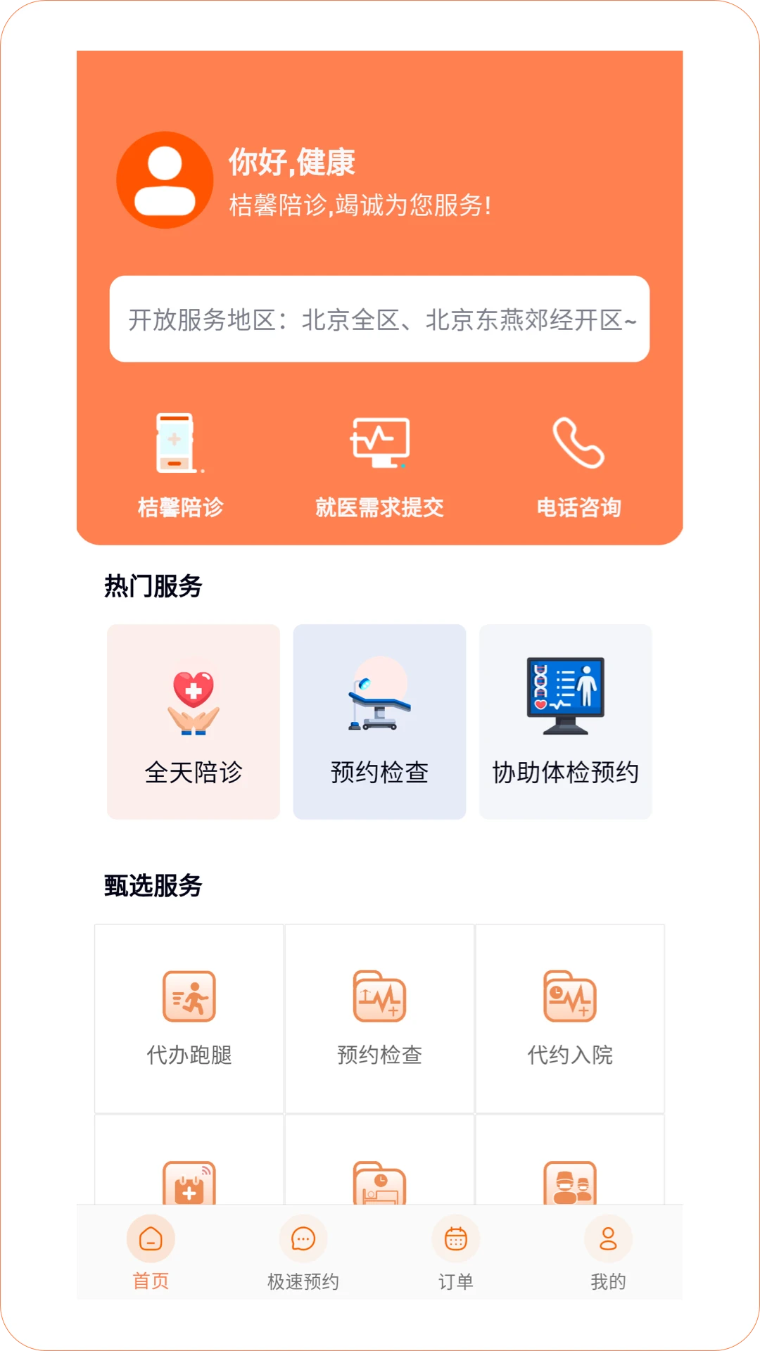 ��ܰ����-���ľ�ҽ�㻤����v1.1.3 ȫ�¾�ҽЭ����