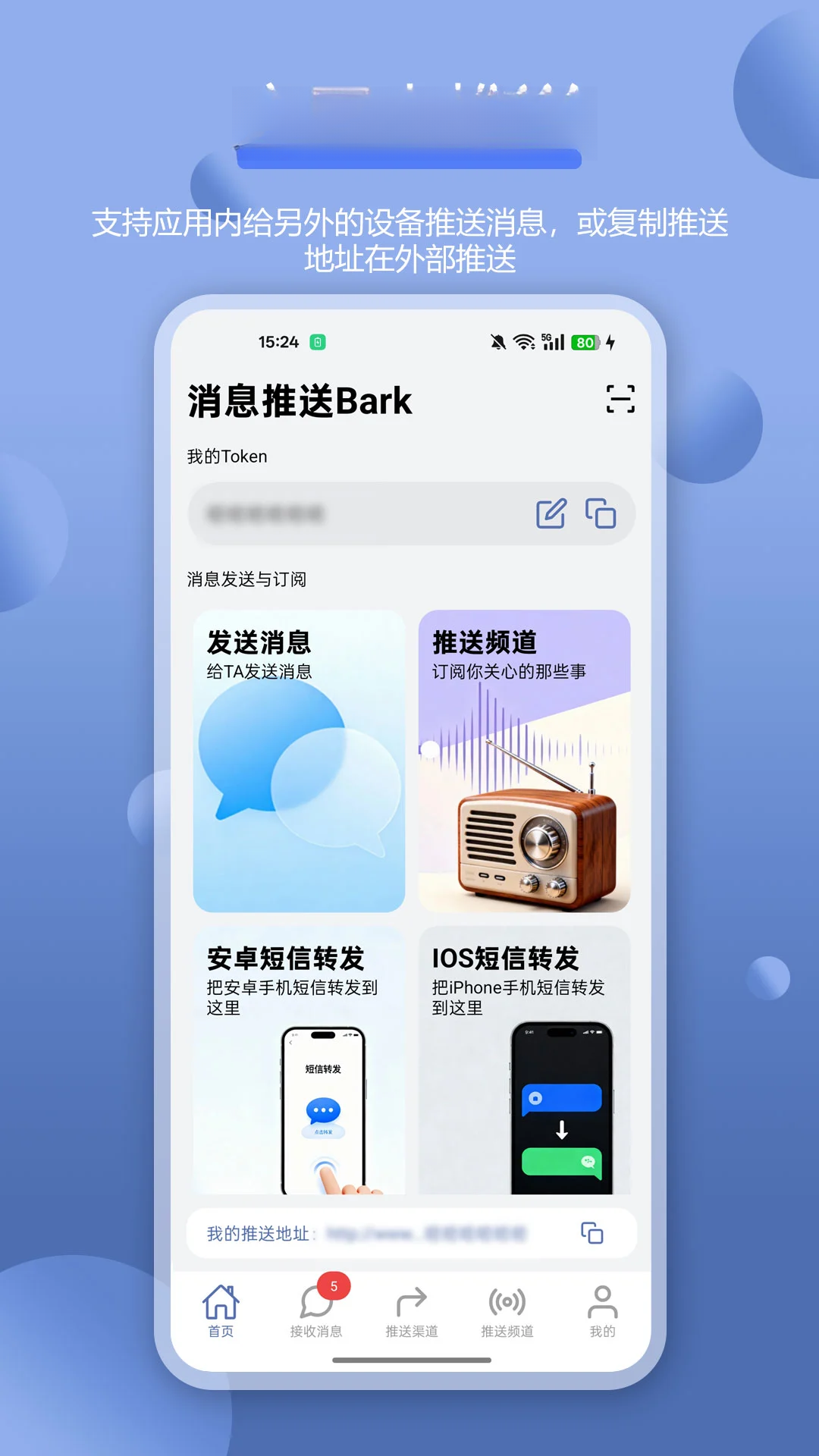 ȫ����Ϣ����Bark-�Զ�����Ϣ֪ͨv2.6.1-��׿��