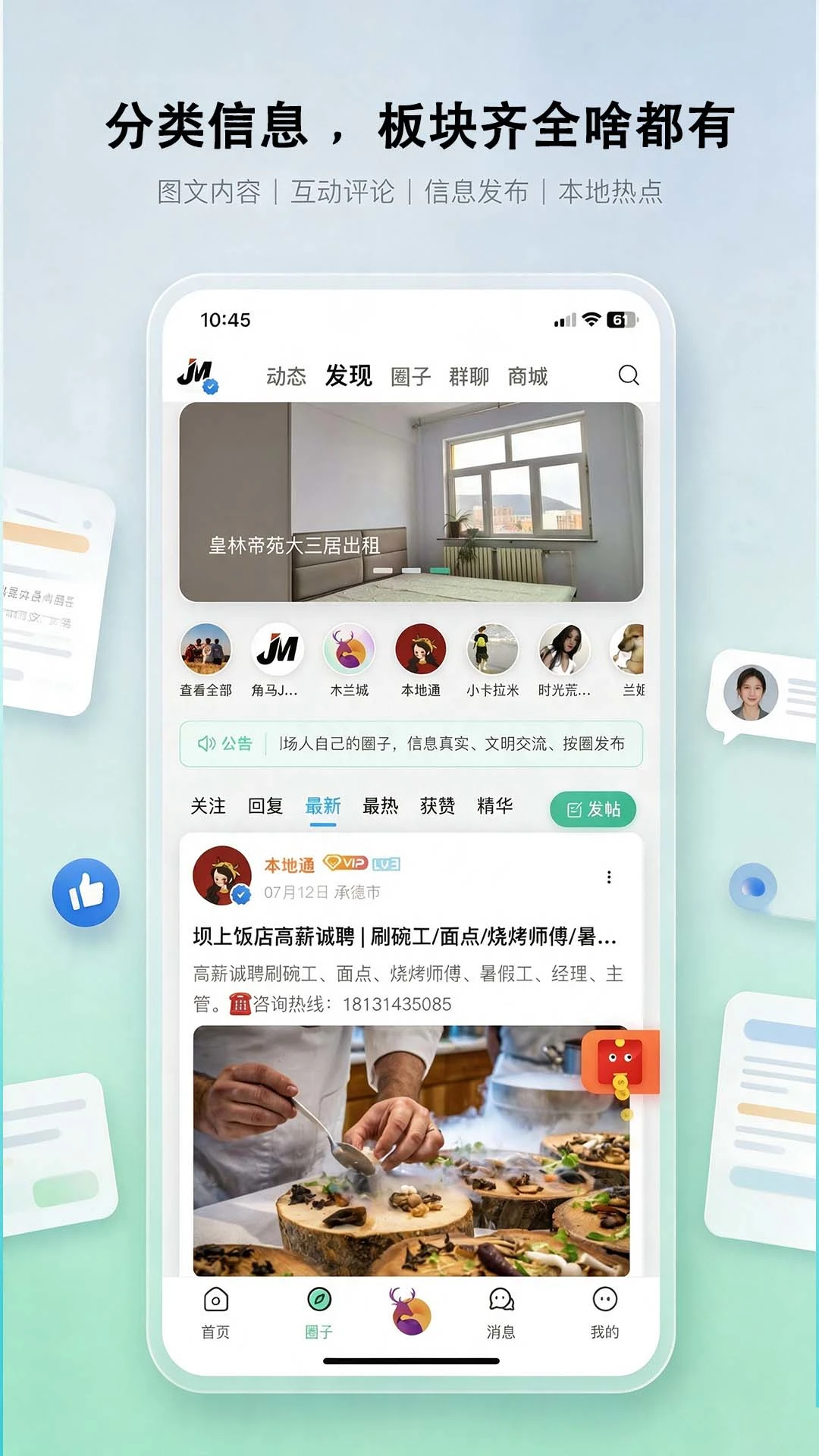 ľ����-ͬ���罻����v3.8.0 ��׿��ȫ������