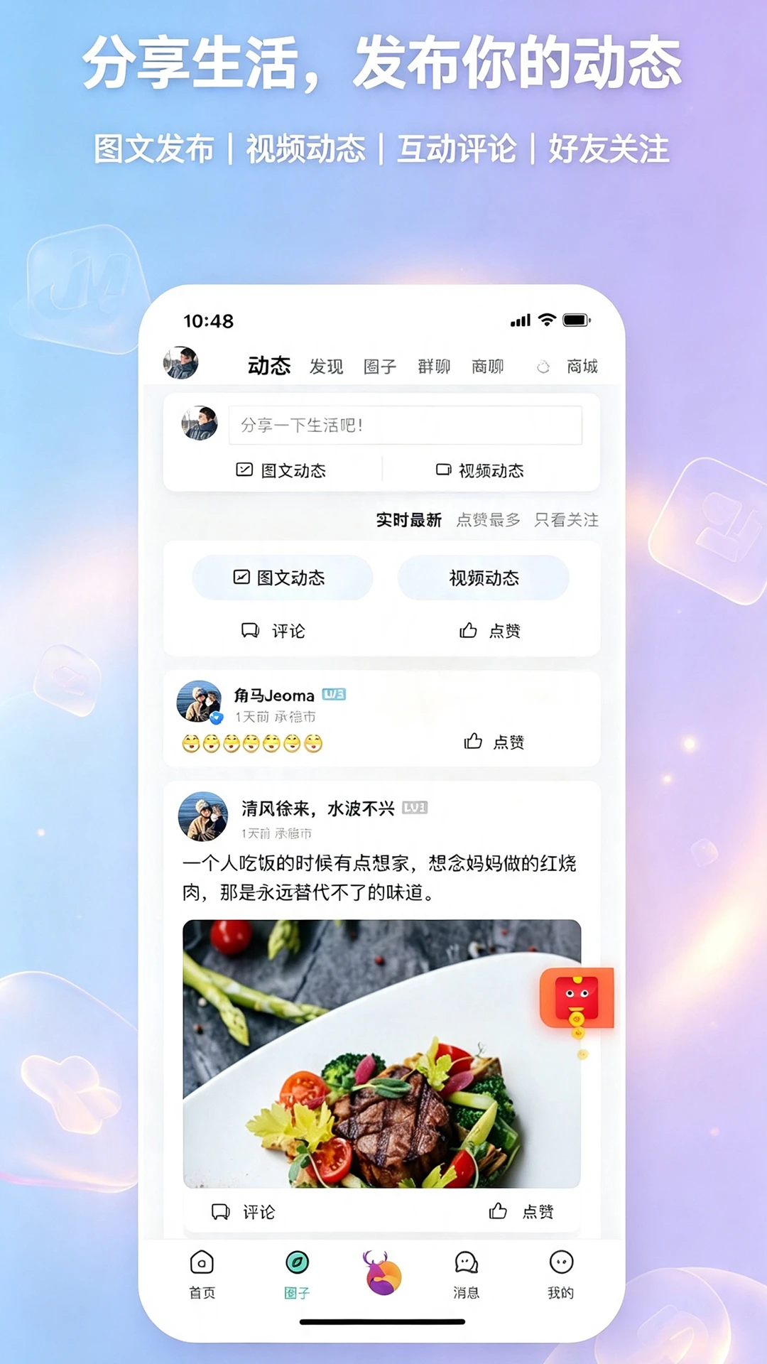 ľ����-ͬ���罻����v3.8.0 ��׿��ȫ������