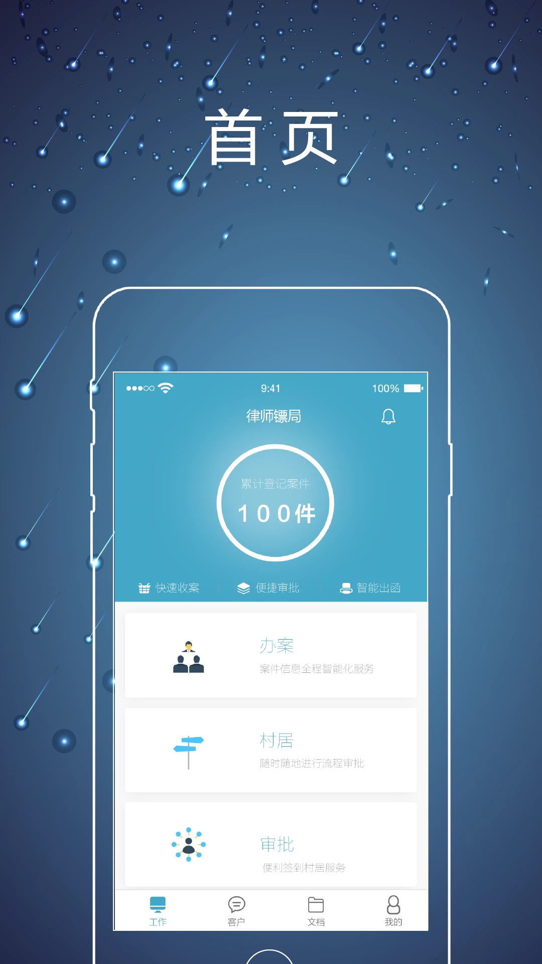 ��ʦ�ھ�-��ʦ�칫����v2.0.8 ����������