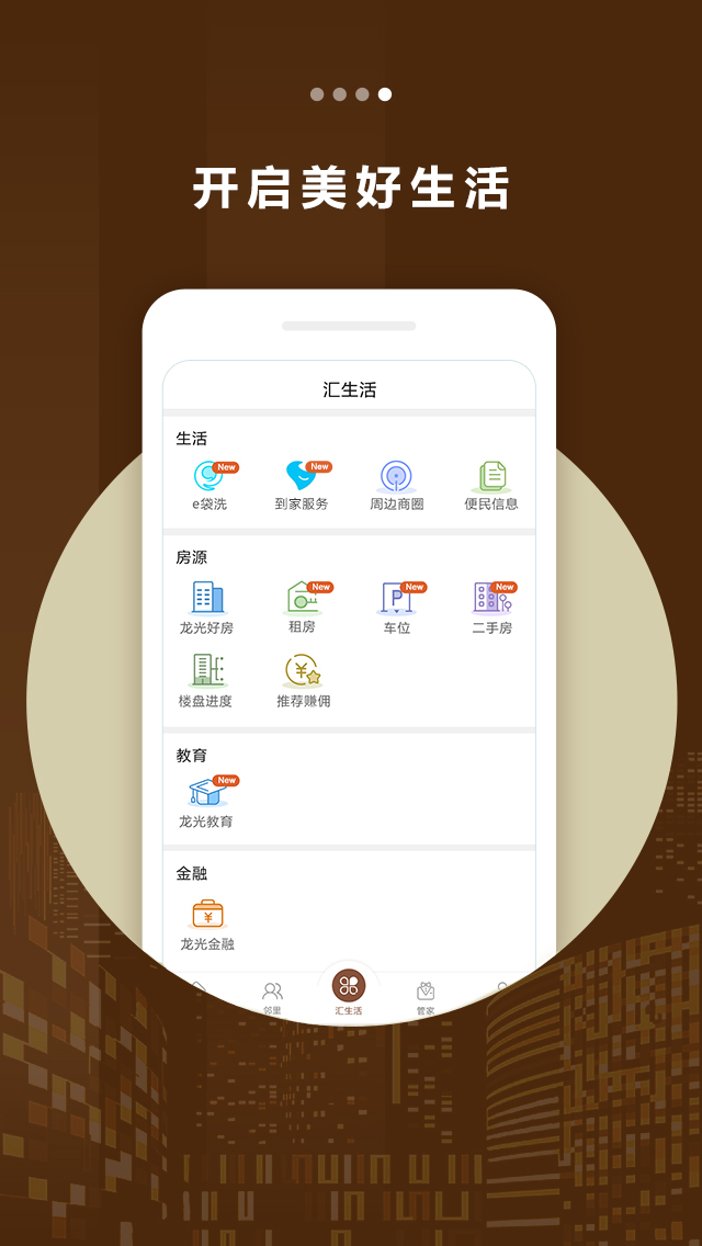 龙光荟 安卓版 功能界面