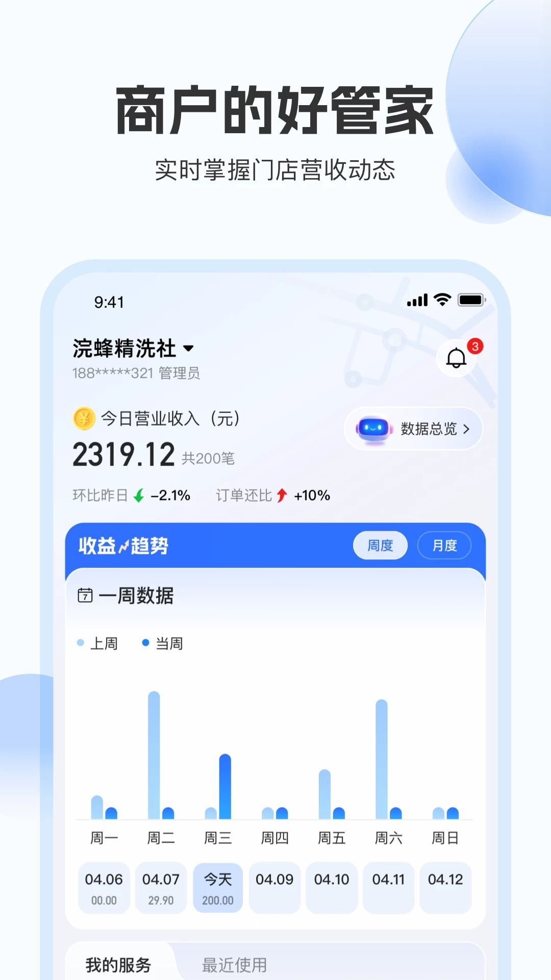 佷�ܼ�-�̻��տ�����v1.0.3 �̻���Ӫ����