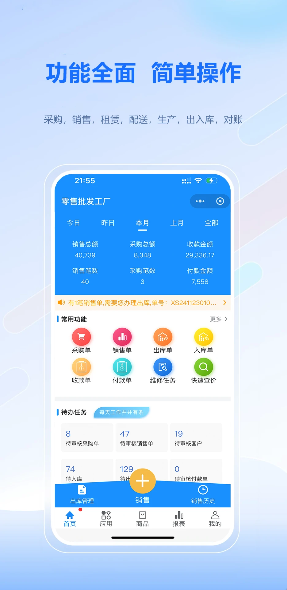 51�ƹ�ERP-���̹�������v3.1.9 �ƶ��˾�Ӫ����