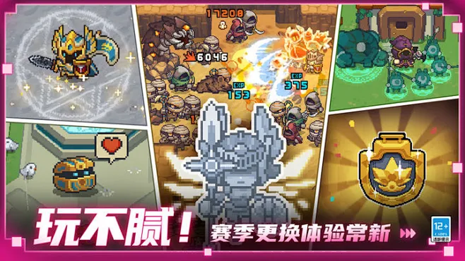 元气骑士前传 安卓版 游戏截图