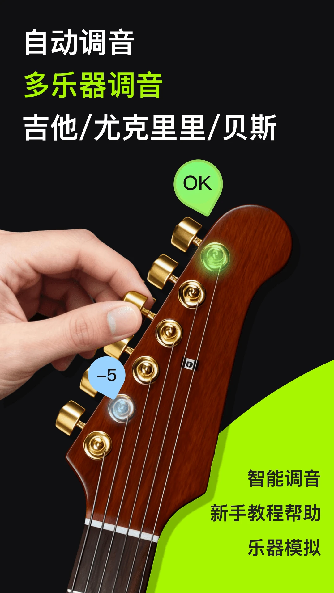 ����������GuitarTunev1.5.0 �ֻ���������