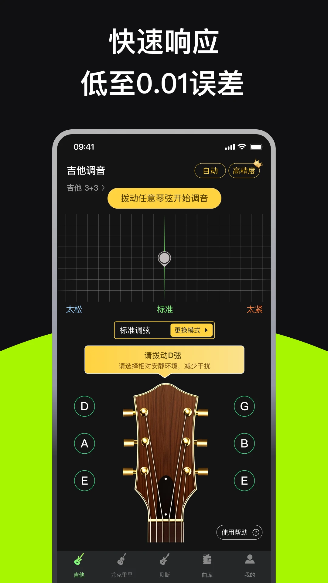 ����������GuitarTunev1.5.0 �ֻ���������