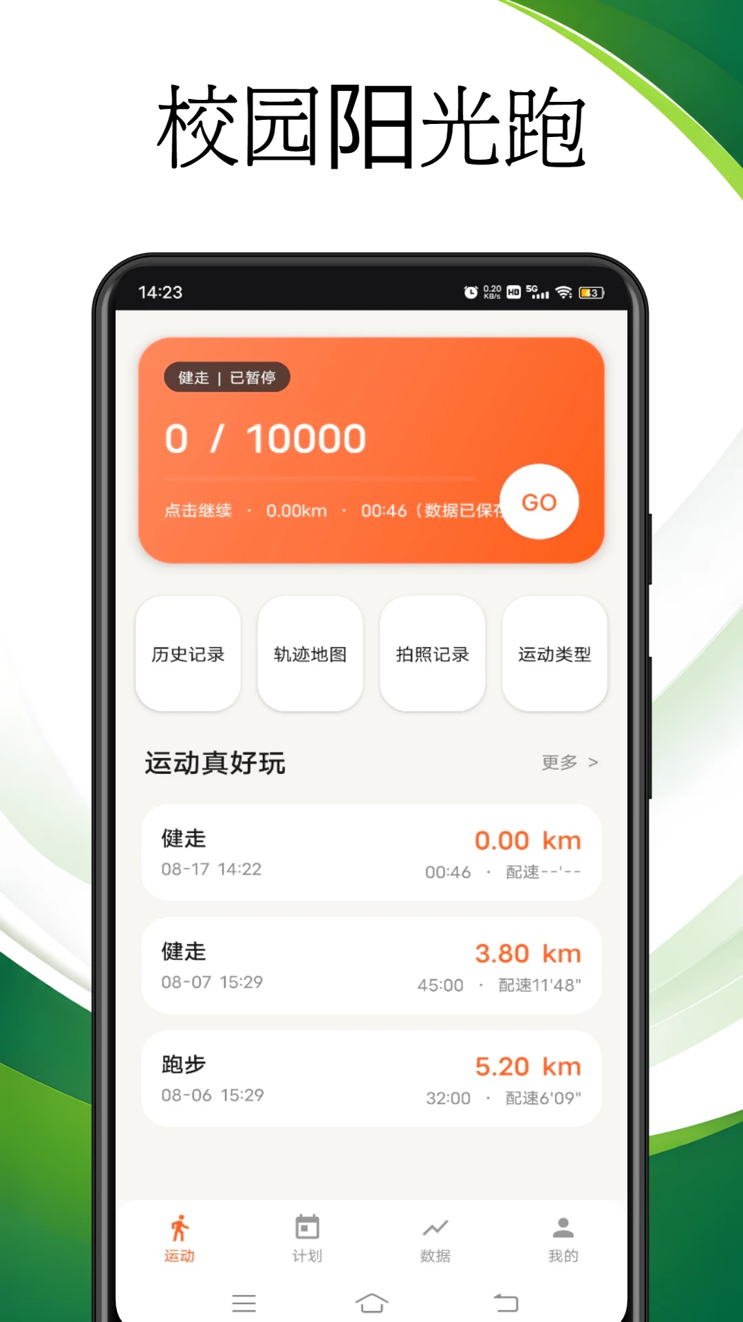 ������-�˶�������¼����v2.0.1 ȫ���˶�����ͬ����