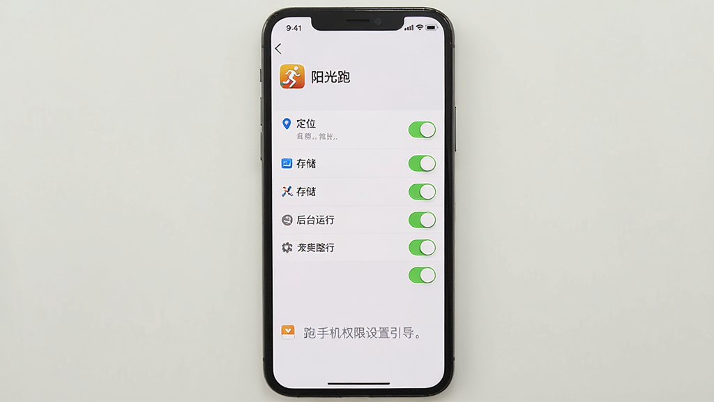 阳光跑 手机权限设置引导界面,主体为手机屏幕显示应用权限管理页面,布局为顶部应用名称“阳光跑”,中间是定位、存储、后台运行等权限开关列表,底部是提示文字,排版列表式清晰,风格系统原生设置界面,细节包含权限图标和开关状态,画质干净无多余元素