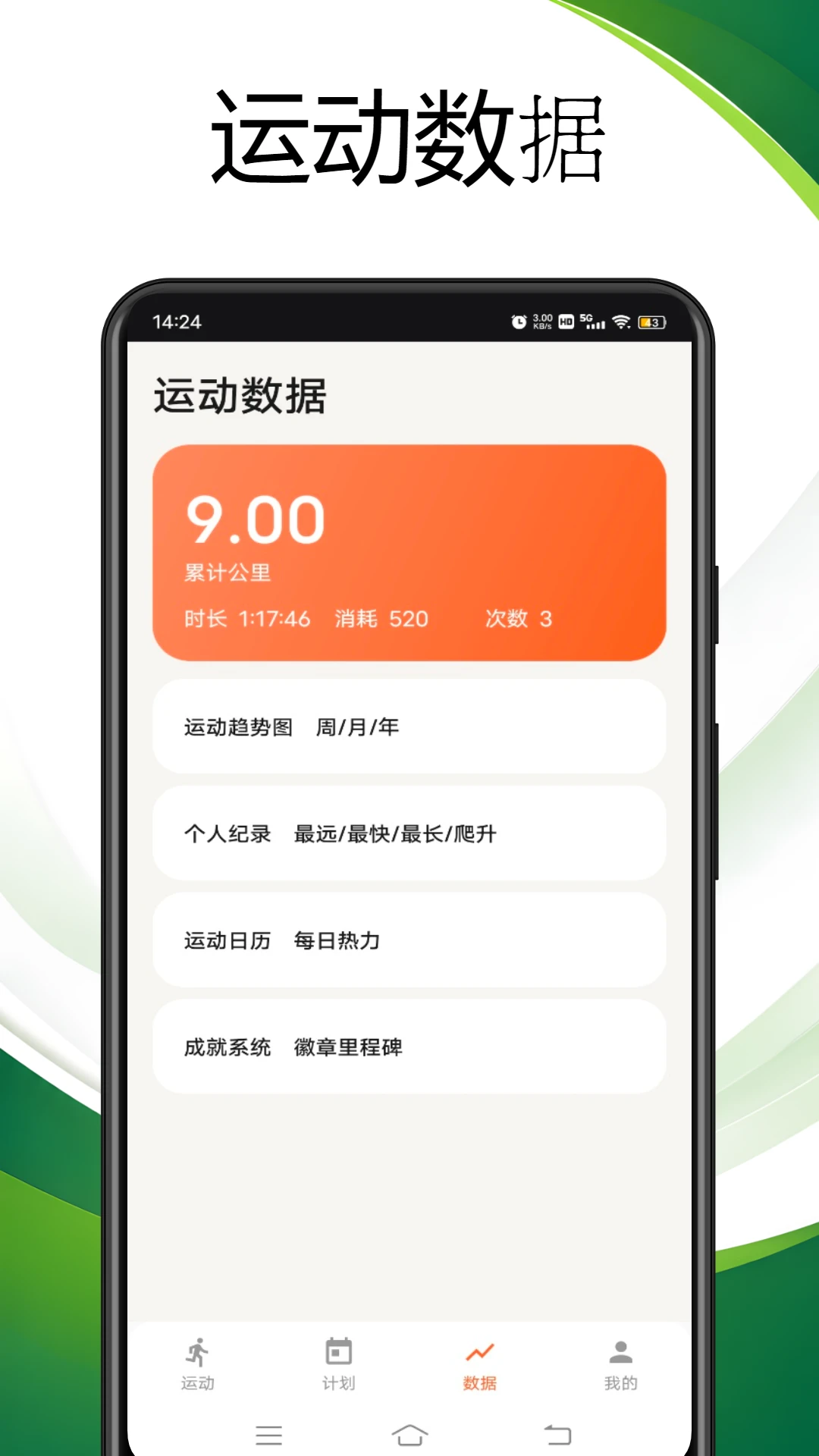 ������-�˶�������¼����v2.0.1 ȫ���˶�����ͬ����