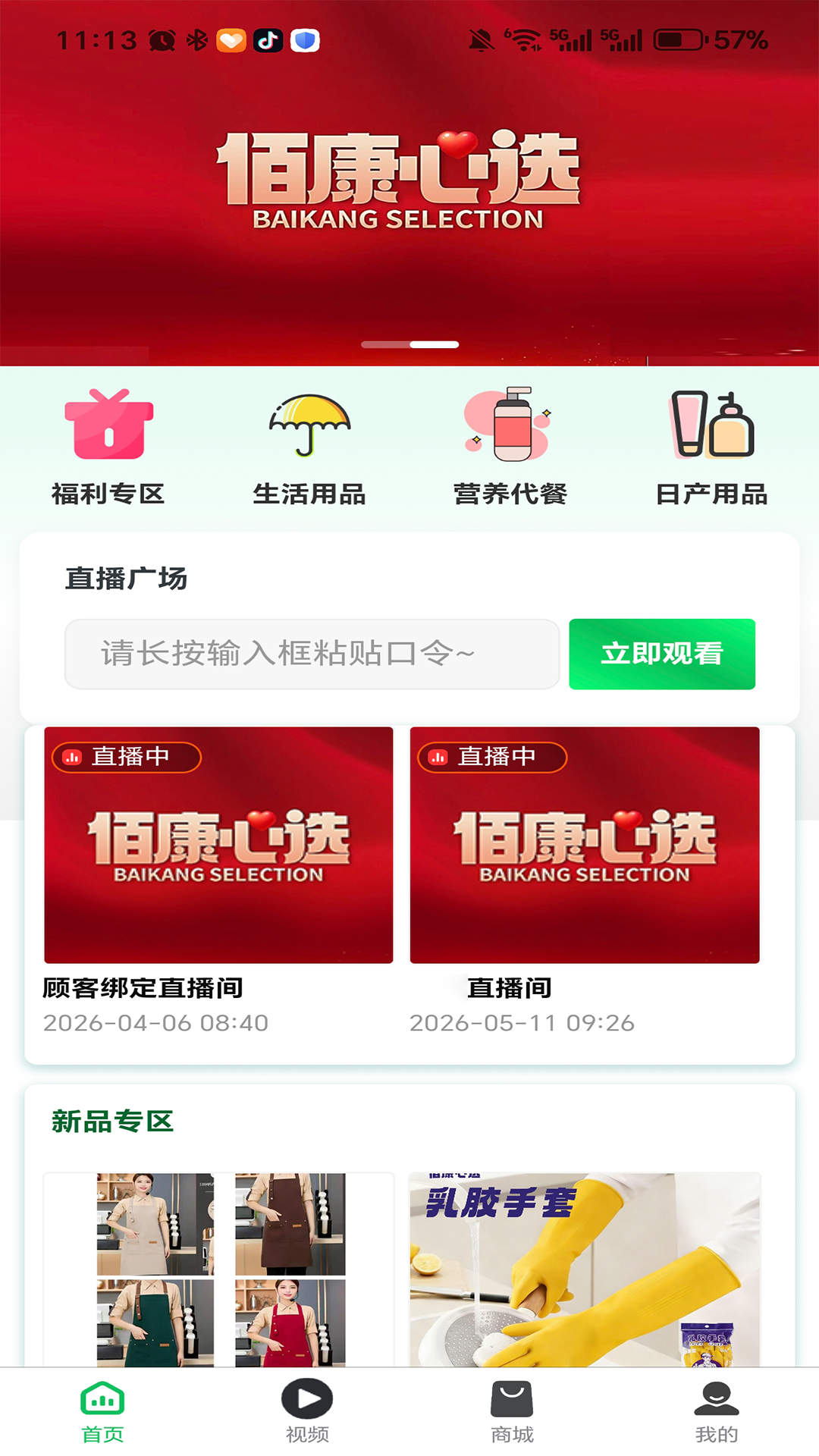 �ۿ���ѡ-�������ﾫѡƽ̨v2.4.6 ��׿��