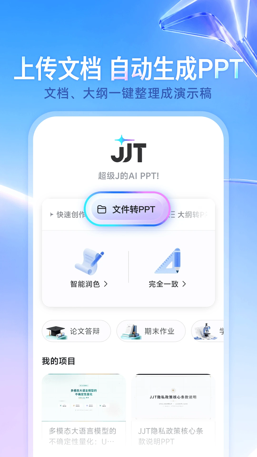 JJT-�ֻ���������v1.0.5 ��׿��