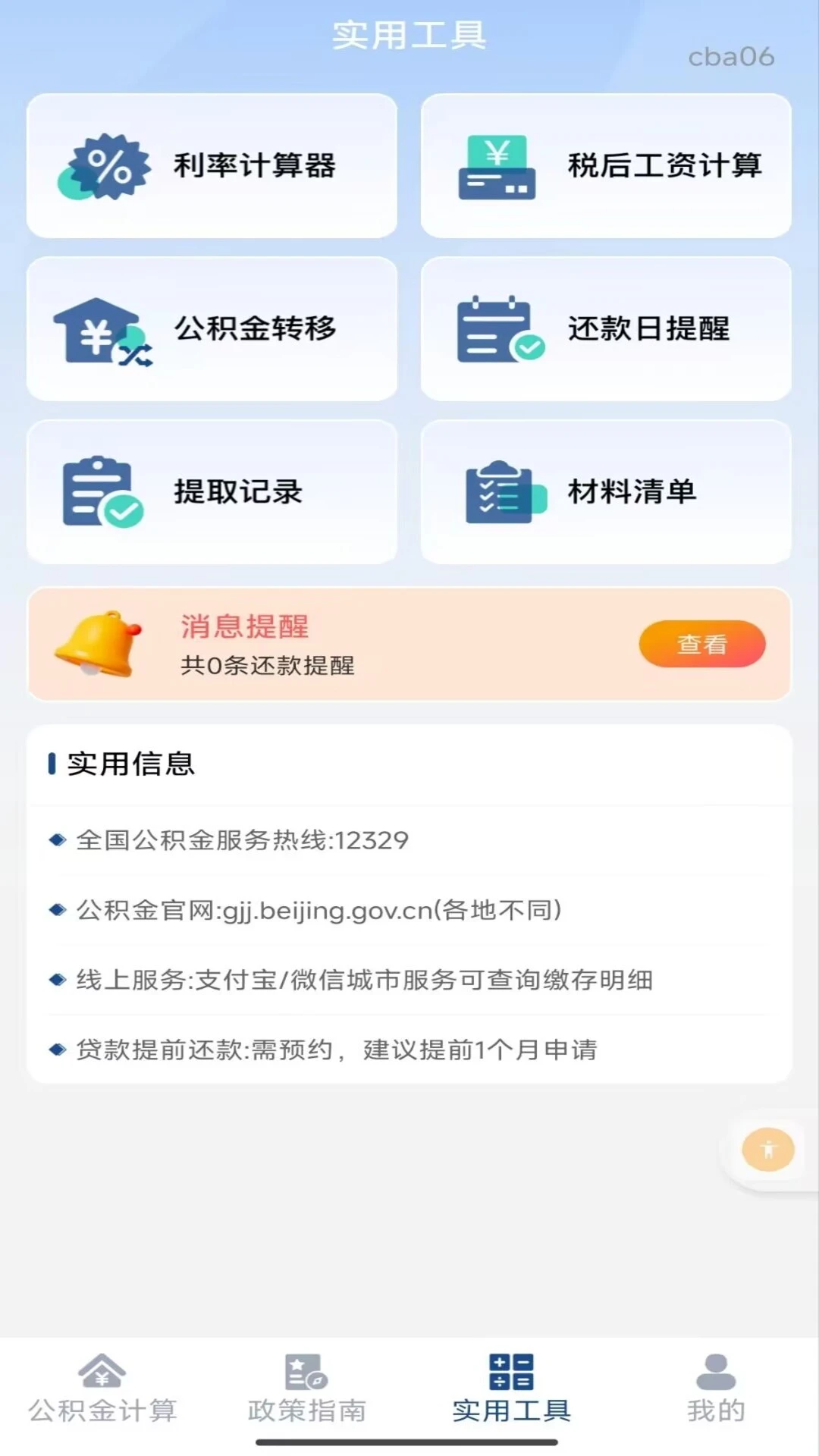 �ֻ���������˼���-�������ѯ������v1.0.1 ��׿��
