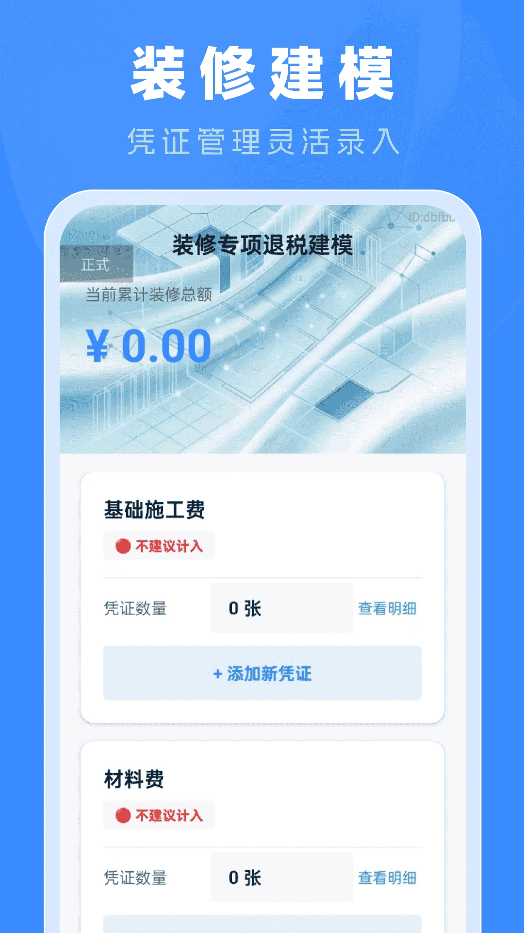 ר���걨��˰����-��˰���㹤��v1.0.2 ��׿��