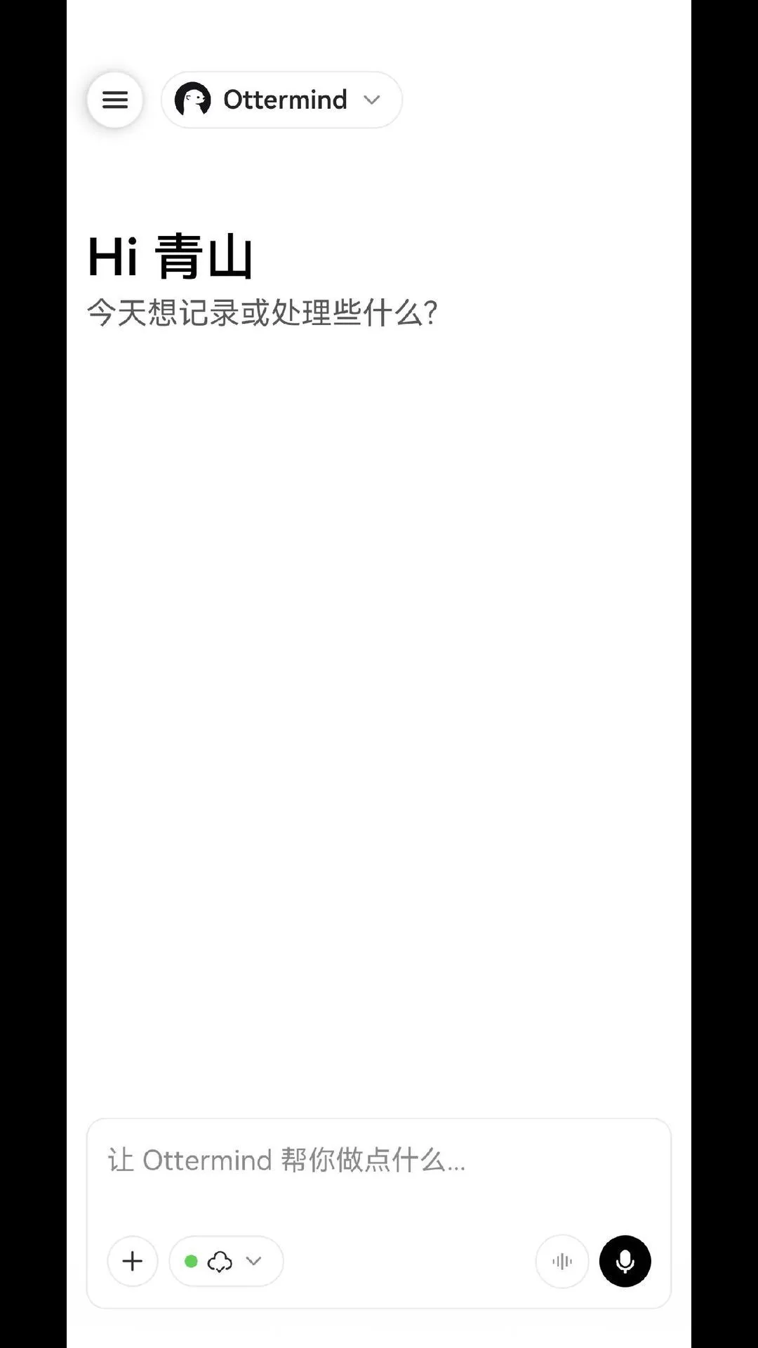 Ottermind-AI���ܶԻ�����v1.4.4 ���ܶԻ��Ż���