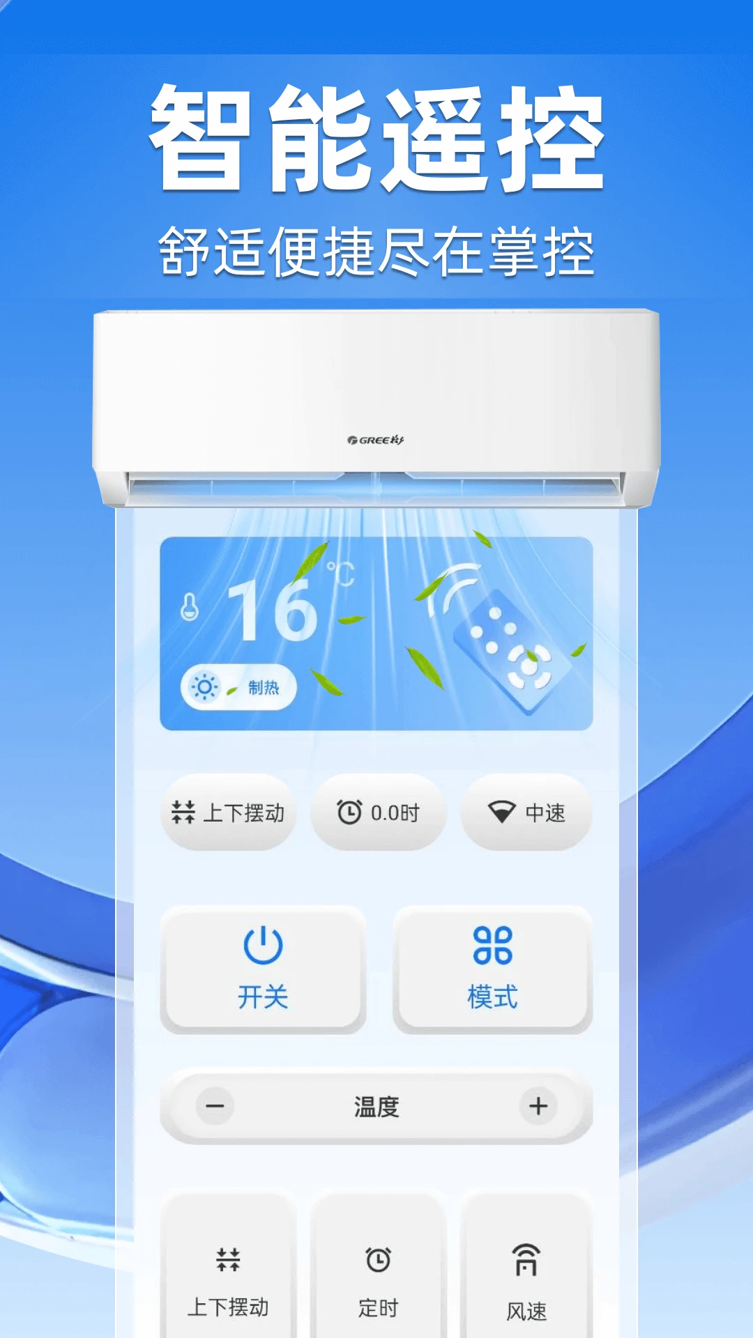 ���ܿյ�ң�ش�ȫv1.0.4 �ֻ��յ�ң�ع���