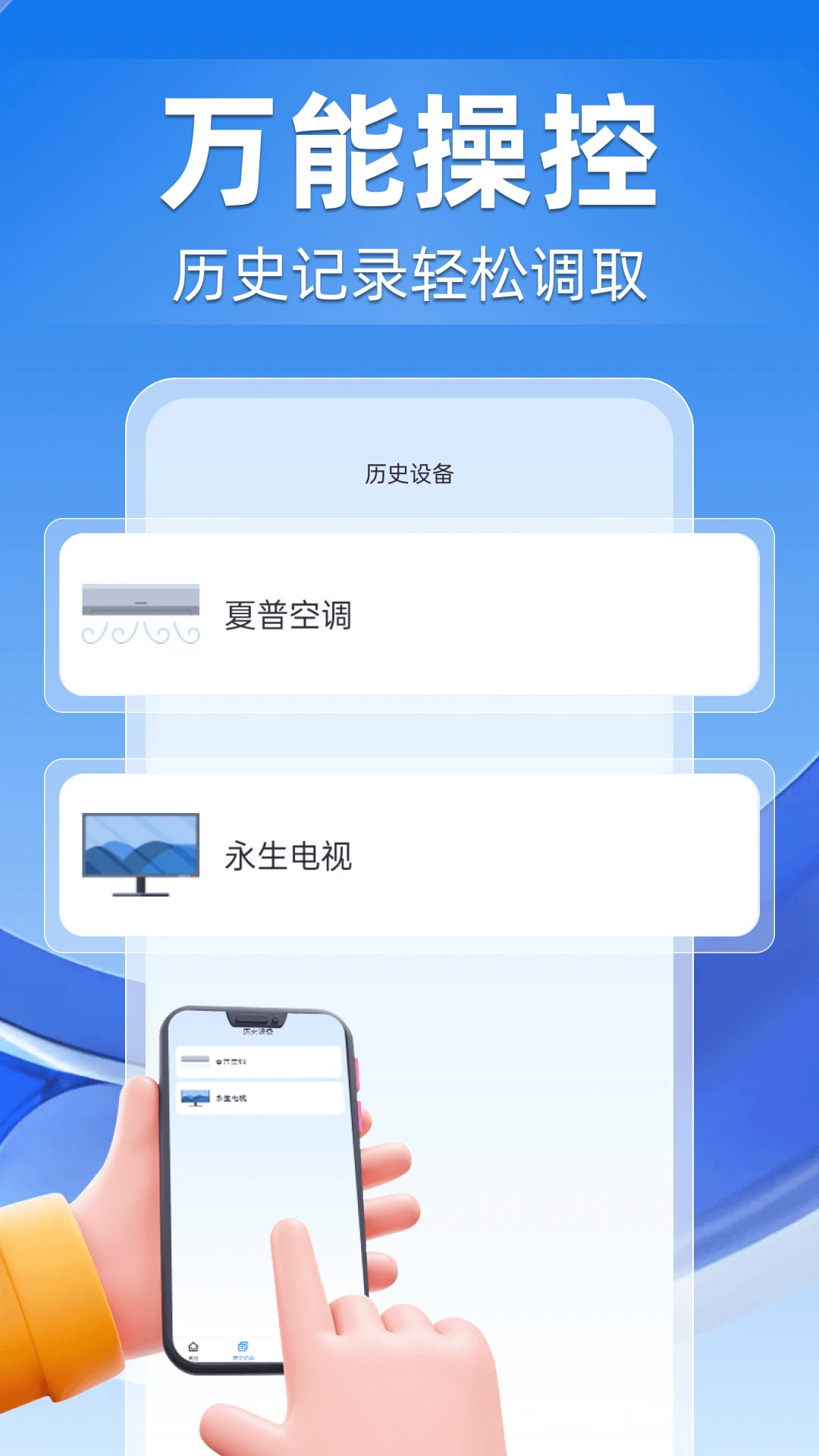 ���ܿյ�ң�ش�ȫv1.0.4 �ֻ��յ�ң�ع���