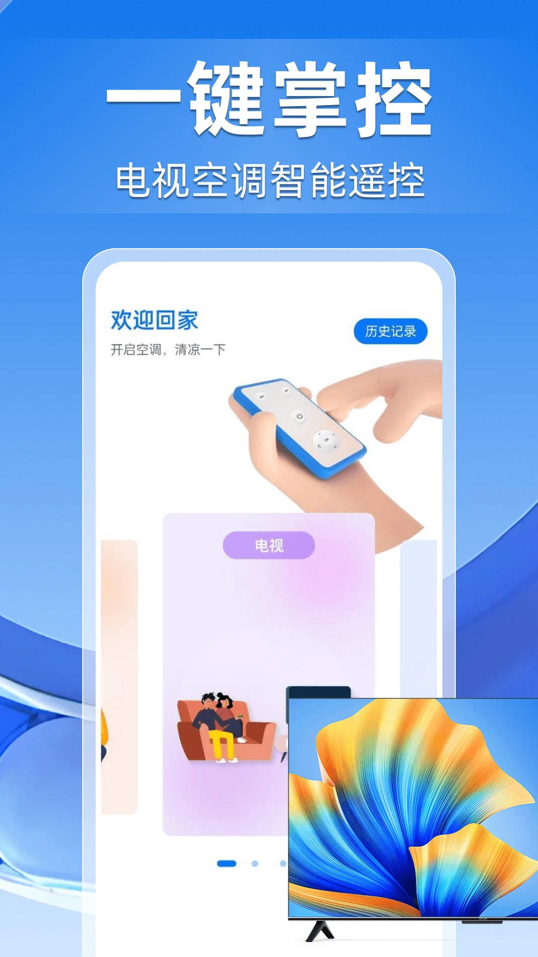 ���ܿյ�ң�ش�ȫv1.0.4 �ֻ��յ�ң�ع���