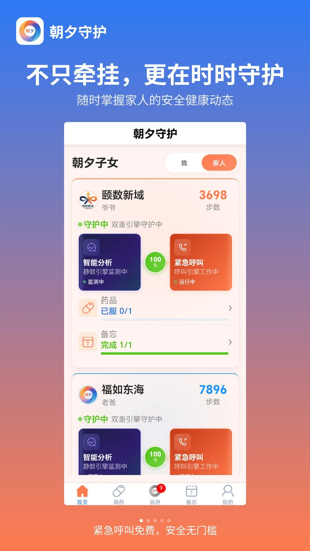 ��Ϧ�ػ�-Զ���ػ�����v1.0.9 ��׿��