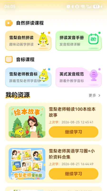 ����ƴ����-Ӣ��ƴ��ѧϰv2.12.0 2026�Ż���