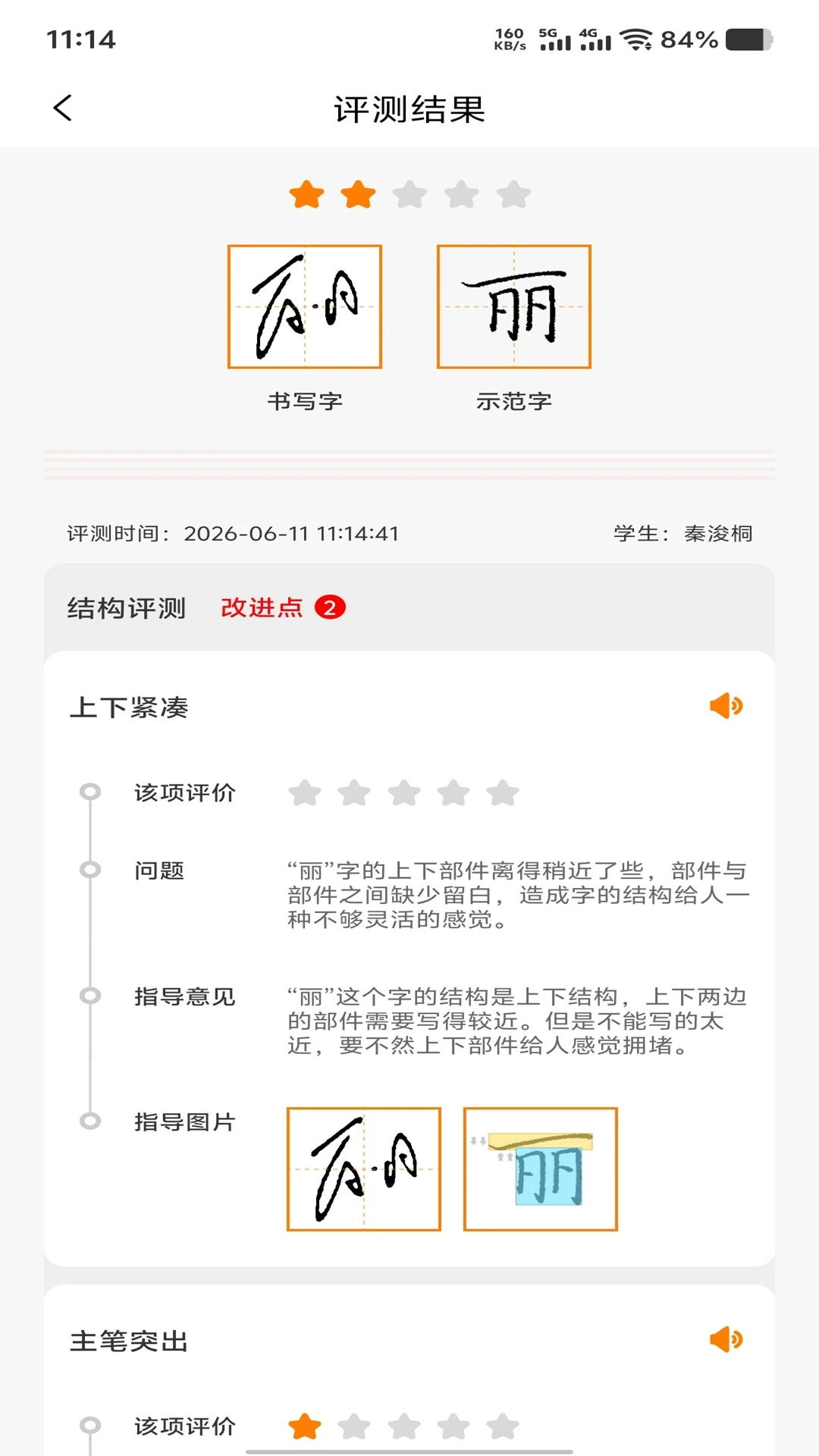 С��ʥѧУ��-�鷨ѧϰ����v1.0.9 У԰�鷨��ϰ��