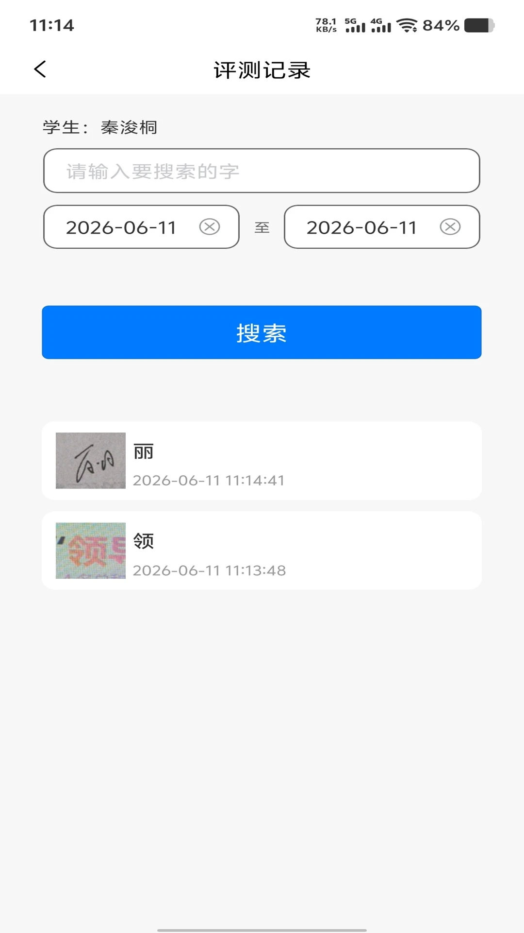 С��ʥѧУ��-�鷨ѧϰ����v1.0.9 У԰�鷨��ϰ��