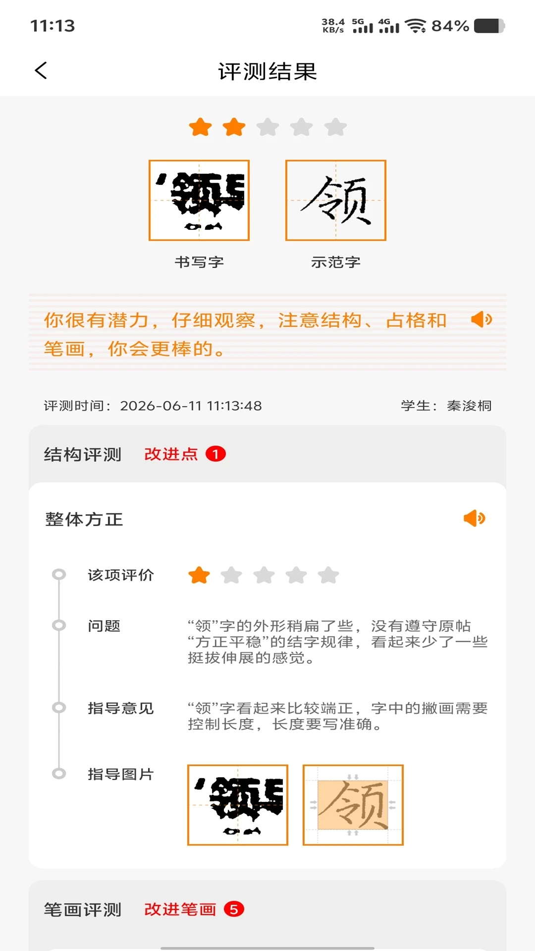 С��ʥѧУ��-�鷨ѧϰ����v1.0.9 У԰�鷨��ϰ��