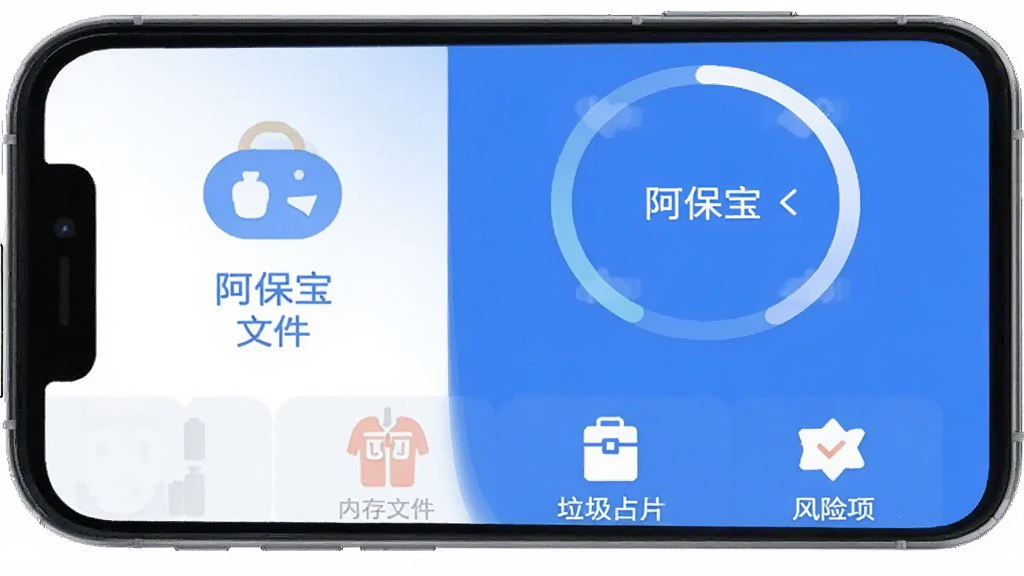 阿保宝一键体检功能界面,手机屏幕显示圆形扫描进度条,下方列出垃圾文件、内存占用、风险项三个图标,整体排版简洁,蓝白配色,风格现代扁平,画质干净