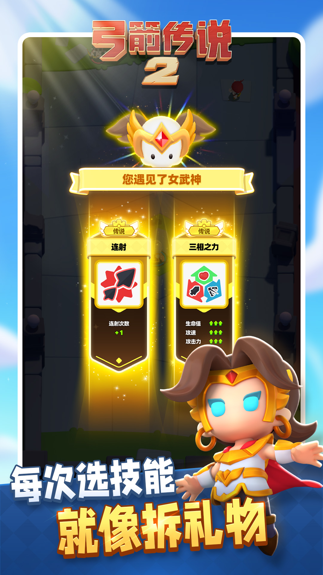 ������˵2Archero 2-����ð�������Ϸv1.1.9 ȫ�¹ؿ���װ��ϵͳ�Ż���