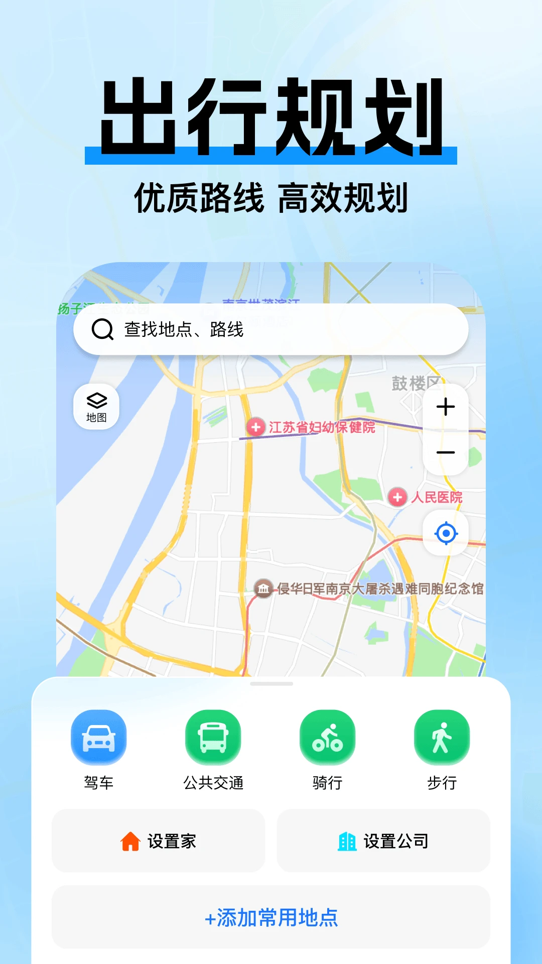 高驾地图导航-手机导航软件v1.0.5 官方版