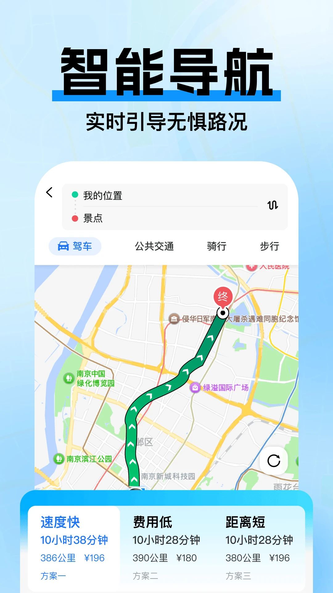高驾地图导航-手机导航软件v1.0.5 官方版