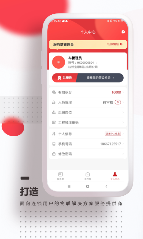 ����E��-Զ����ά����v2.4.9 �豸��������ά�����
