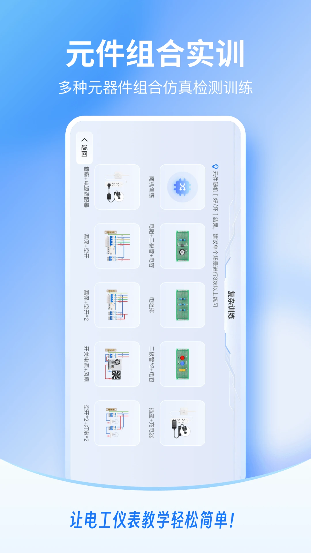 �繤�Ǳ�����-�繤�Ǳ�ģ��ѧϰ����v1.1.28 ��׿��