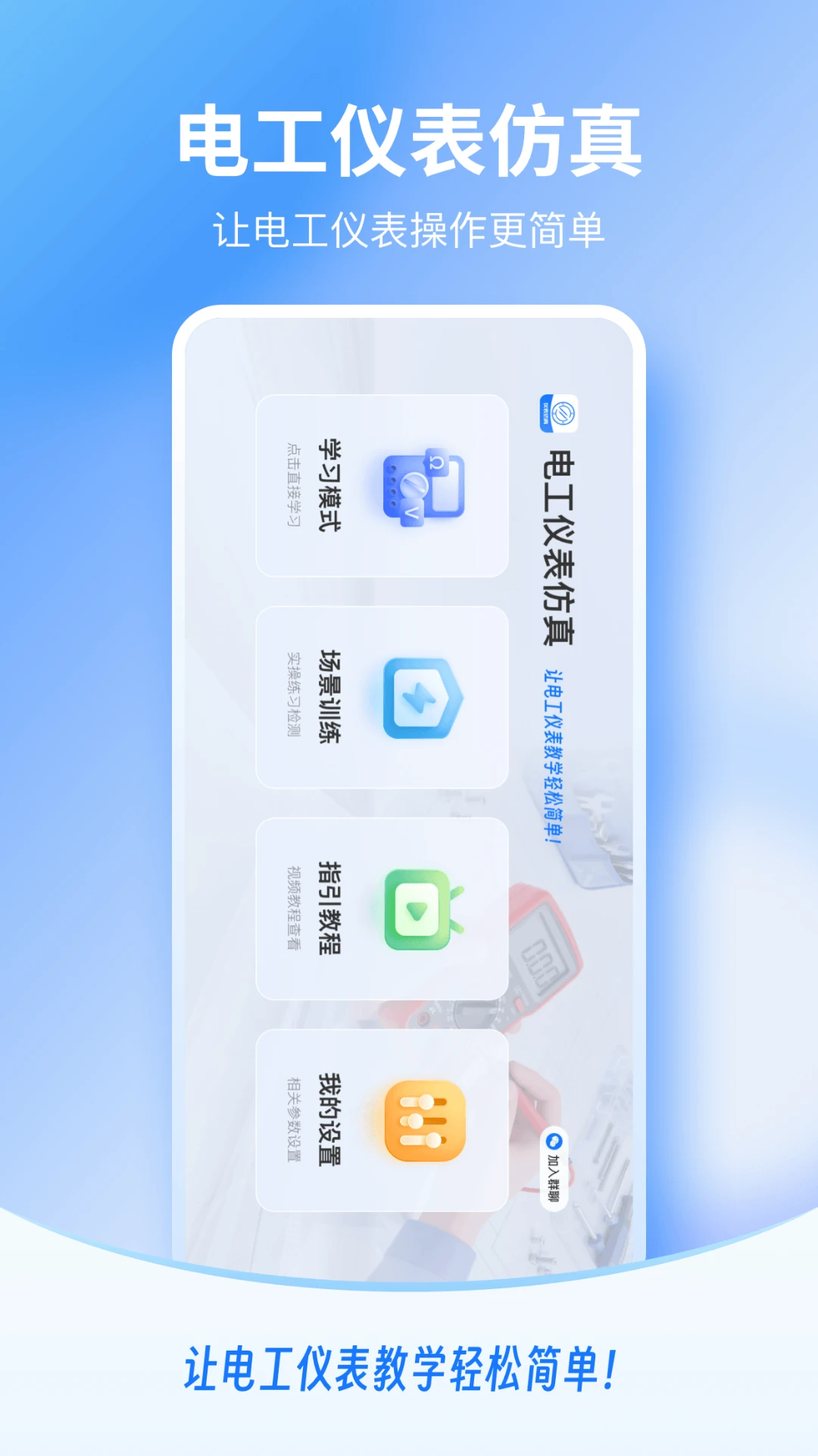 �繤�Ǳ�����-�繤�Ǳ�ģ��ѧϰ����v1.1.28 ��׿��