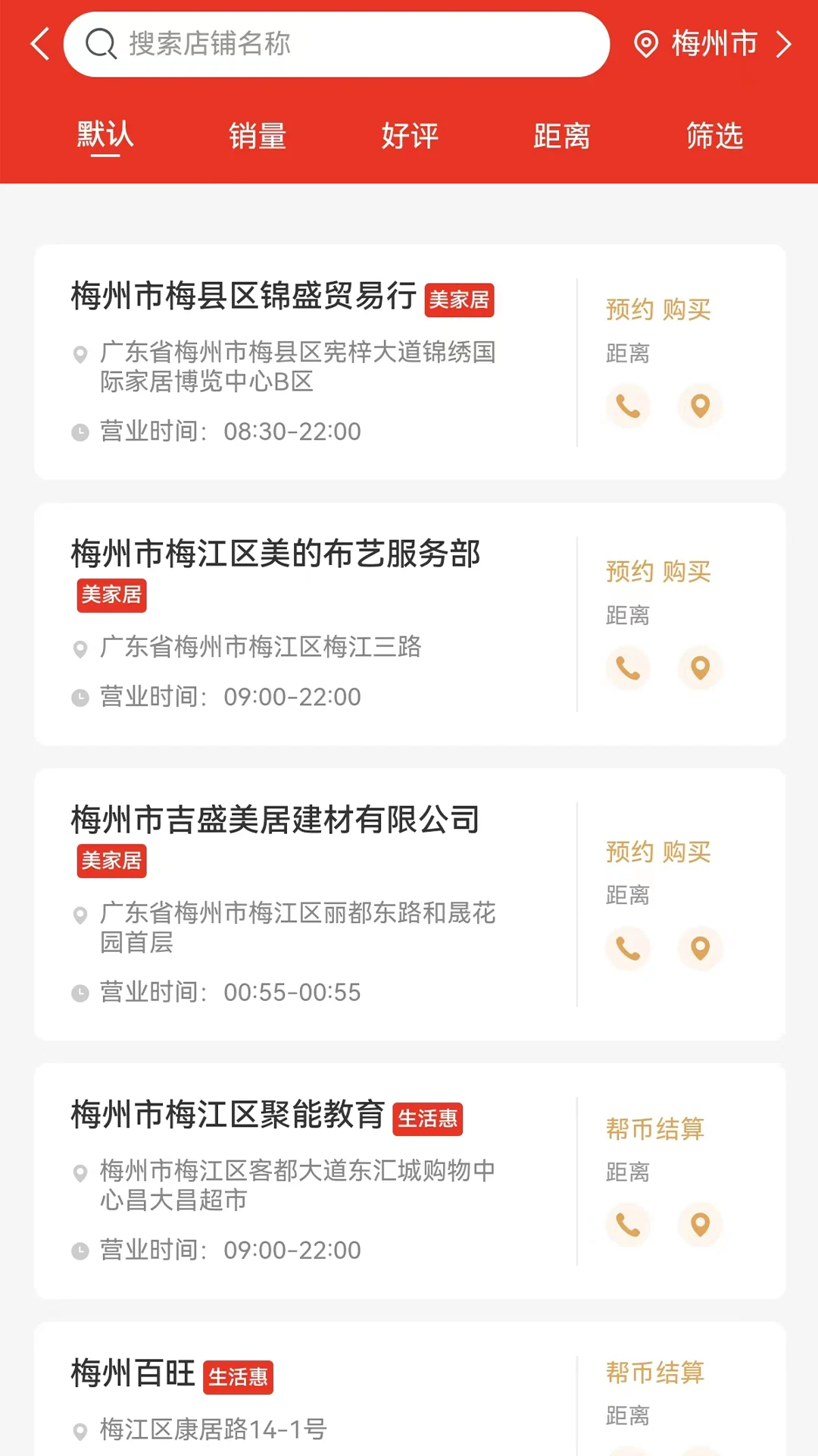 帮世纪-生活服务助手v3.4.0 安卓版
