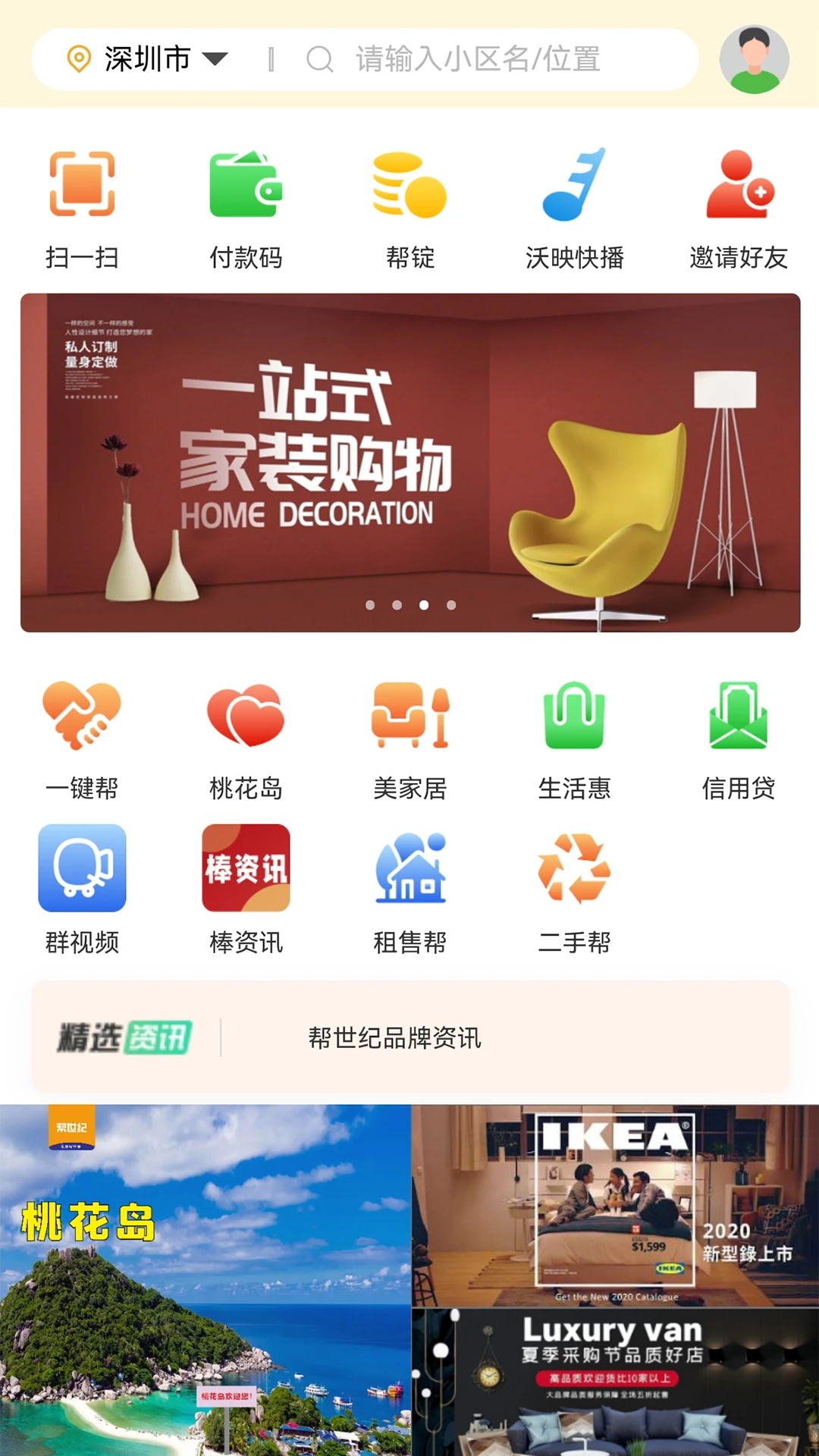 帮世纪-生活服务助手v3.4.0 安卓版