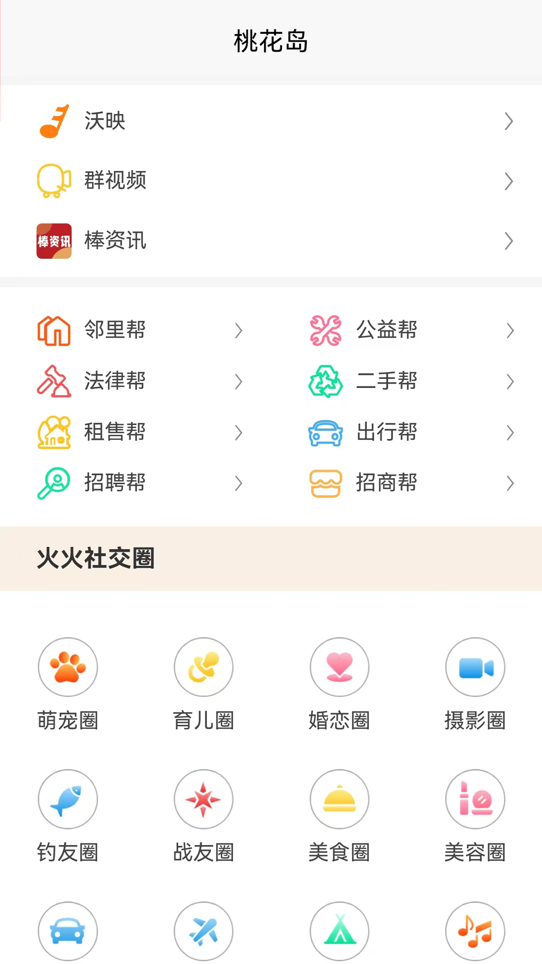 帮世纪-生活服务助手v3.4.0 安卓版