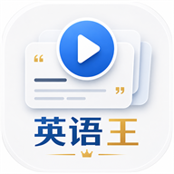Ӣ����-Ӣ��ѧϰ����v2.6.2 �ٷ���