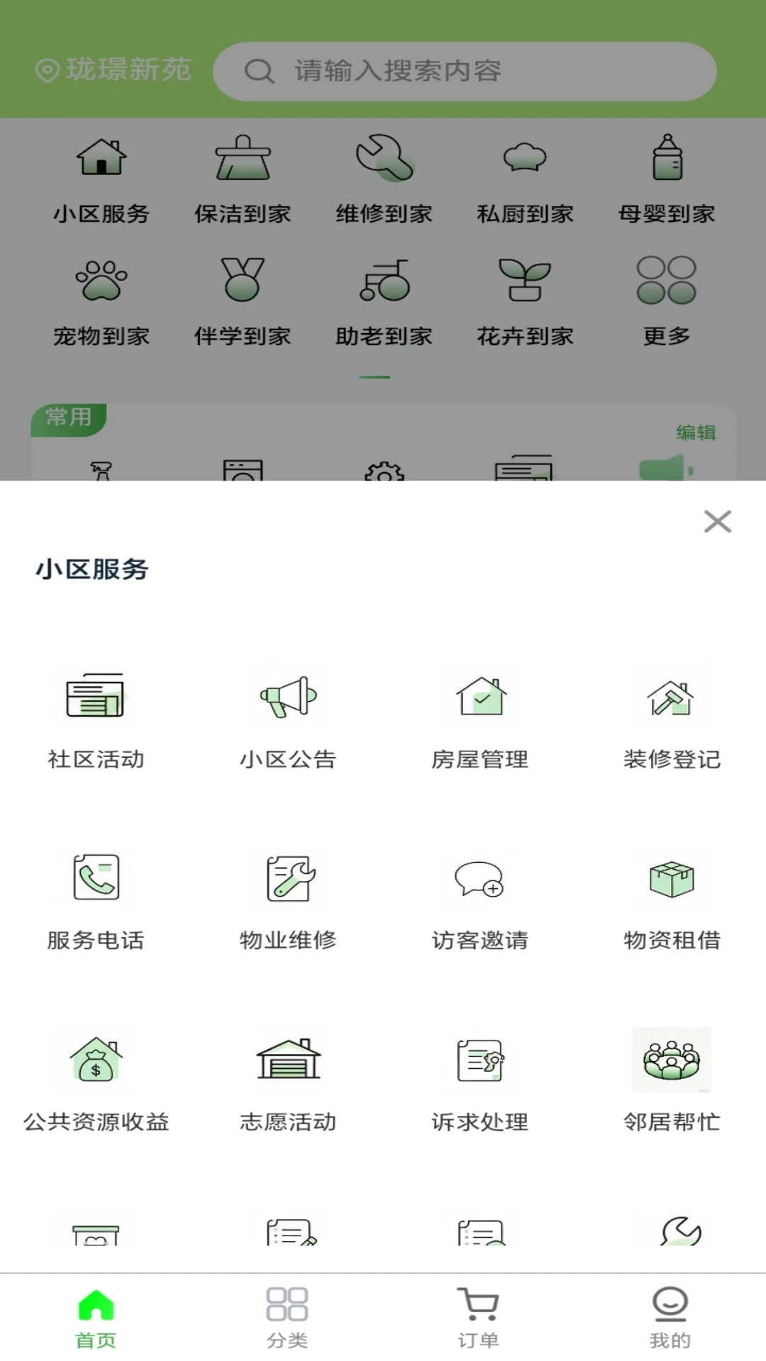 ���ʵ���-ͬ���������v2.1.0 ��ͥ������ѡ��