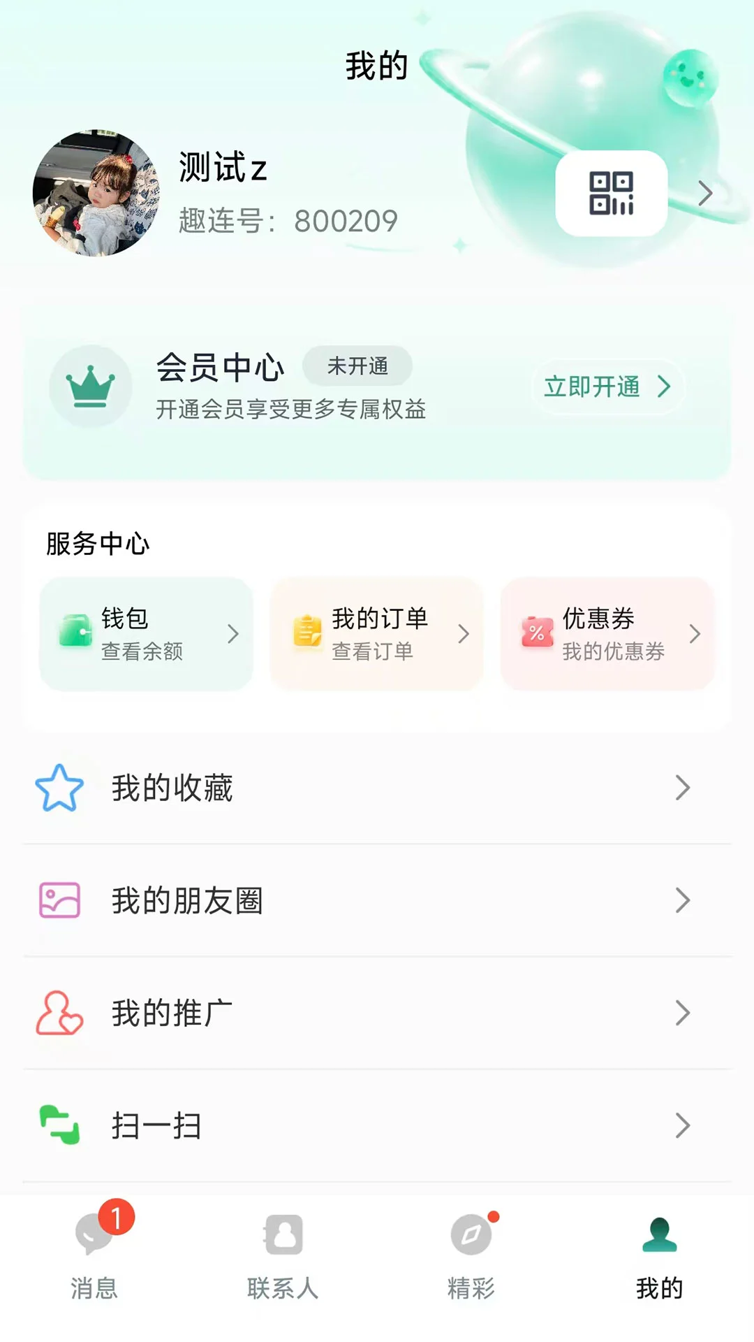 趣连-一键连接免费WiFiv18.13.31 安卓版