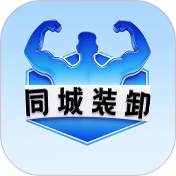 ͬ��װж-ͬ�ǻ��˽ӵ�����v1.1.7 ��׿��