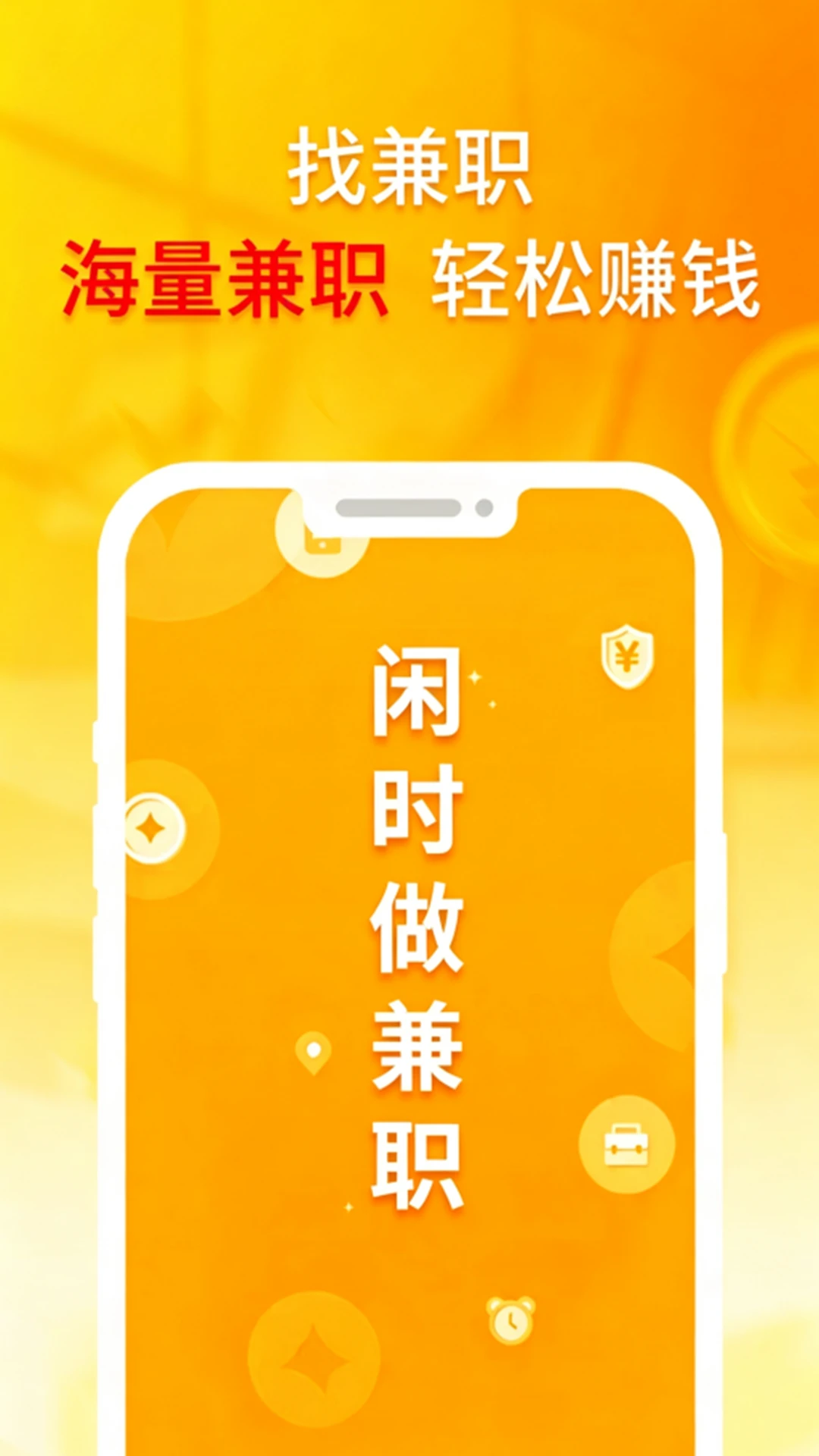 �ּ�ְ-�ֻ���ְ׬Ǯƽ̨v2.0.0 ȫ��������