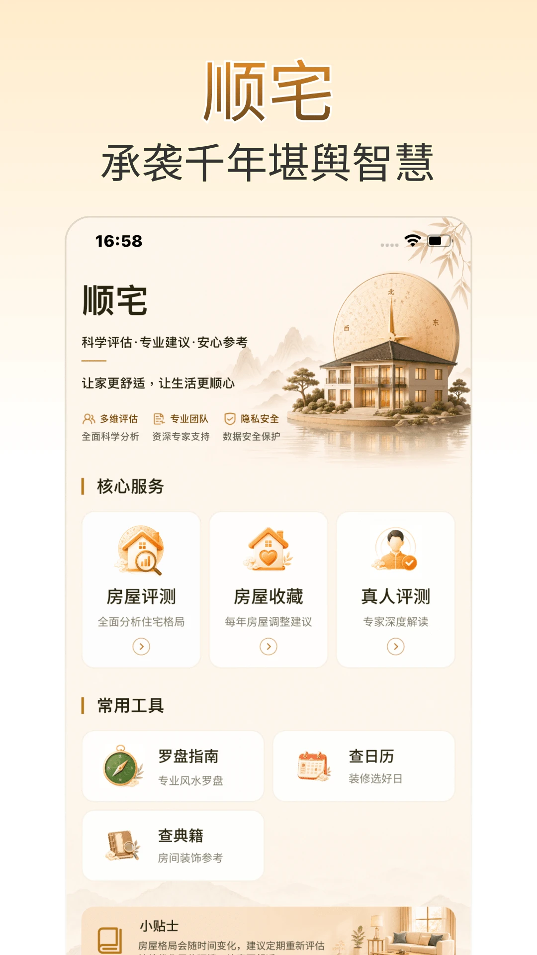 ����˳լ-�Ҿӷ�ˮ���ֹ���v1.0.1 ȫ�°汾