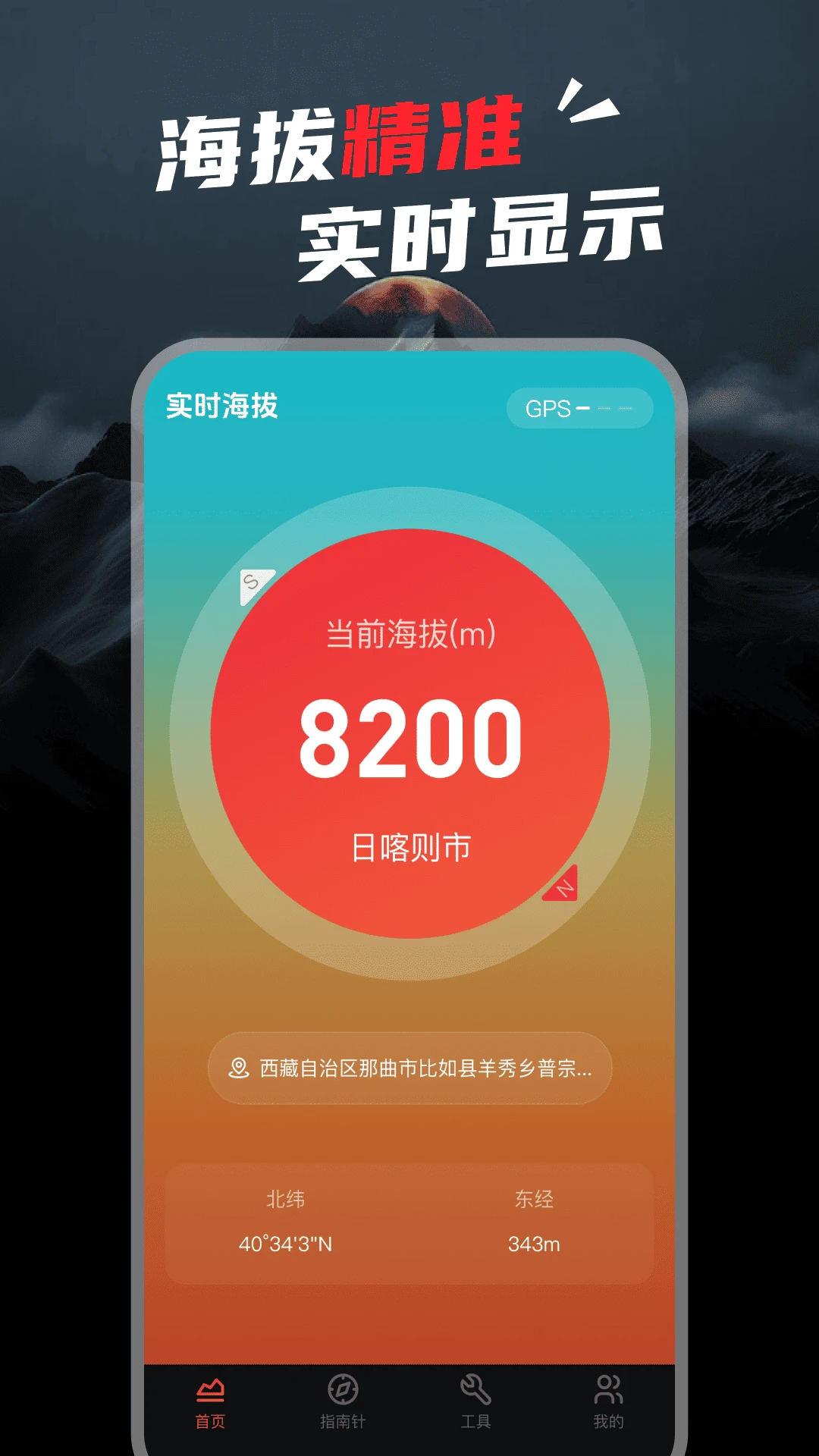实时高度海拔表v1.0.6 轻量精准测量工具
